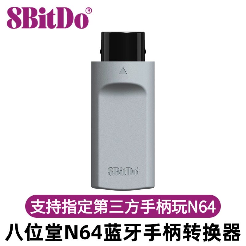 8Bitdo八位堂N64蓝牙手柄接收器兼容xboxSeries/PS4/PS5/SwitchPro/猎户座/Pro3接收器/Switch64Online等手把