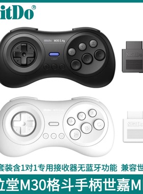 8Bitdo八位堂M30 MD版2.4G无线世嘉SEGA游戏机格斗手柄六键布局兼容SEGA Mega Drive & Genesis无线手柄