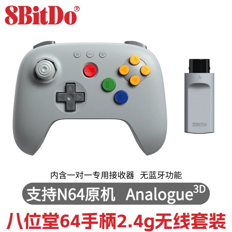 8Bitdo八位堂N64 2.4G无线手柄套装适用Analogue3D游戏机N64主机支持震动连发Steam等