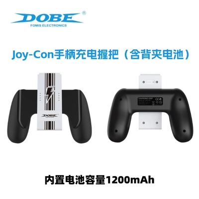 Dobe内置电池joycon手柄握把