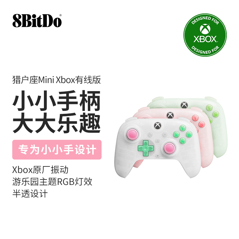 八位堂猎户座迷你有线手柄Xbox版微软官方授权mini手柄Xbox Series One游戏主机PC电脑Steam儿童通用霍尔摇杆