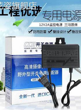 适用于霸天安镭威视监控器电源摄像头12V室外水电源适配器配件