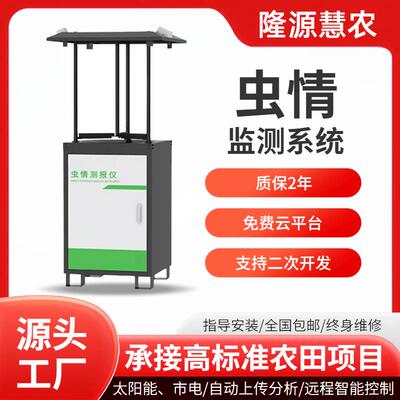 果园农林业病虫害太阳能远程实时监测诱杀识别系统虫情测报灯