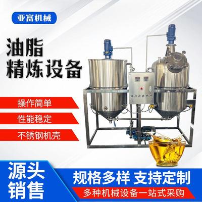 不锈钢精炼油机食用油加工设备花生菜籽榨油机油坊水化精炼油机
