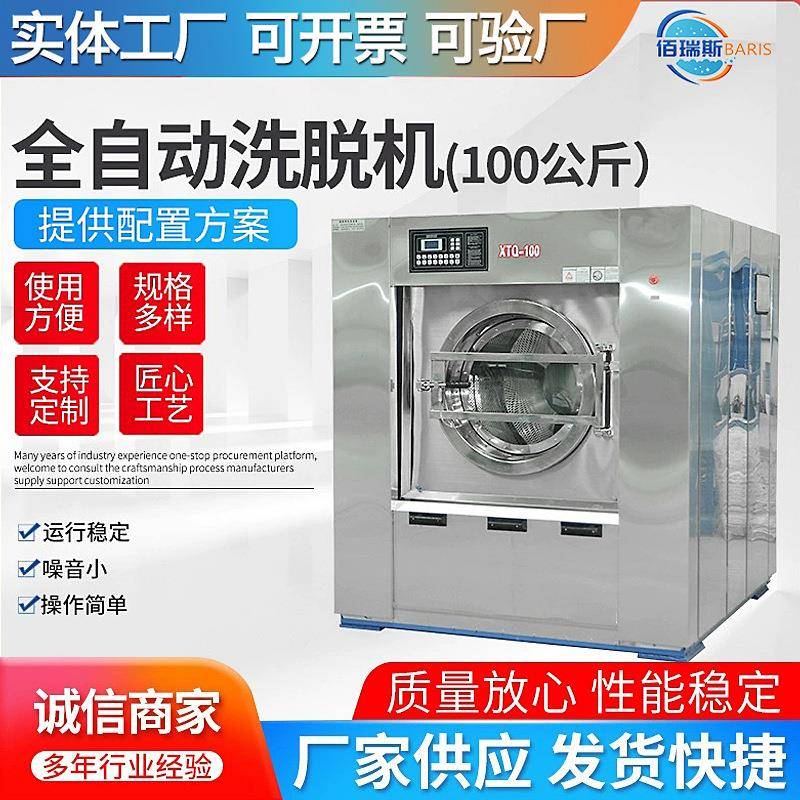 全自动洗衣机商用洗脱机不锈钢大容量工业水洗机布草床单洗脱两用