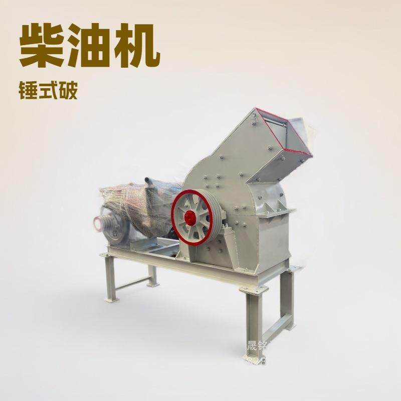 柴油动力锤式制砂机鹅卵石花岗岩破碎制砂机厂家直销支持定制,机械设备,破碎机,淘宝优惠券,粉丝福利购,淘宝优惠卷