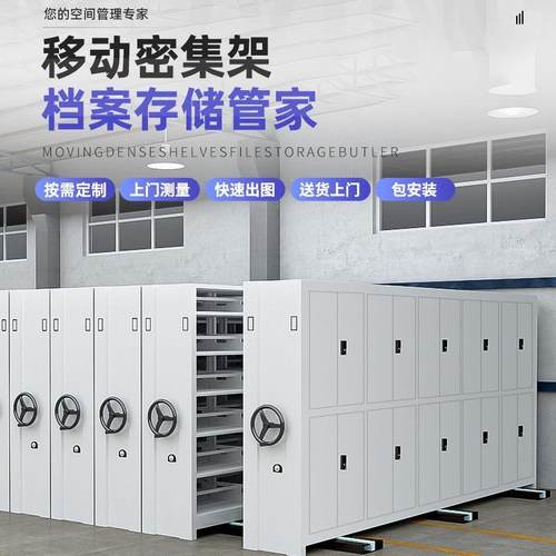重庆密集架定制电动智能手摇式移动档案存放柜资料架凭证柜病案柜