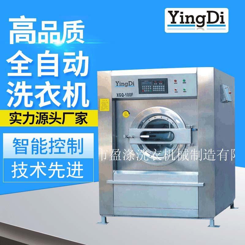 不锈钢工业洗衣机50公斤滚筒水洗机酒店宾馆商用床单被套洗脱机