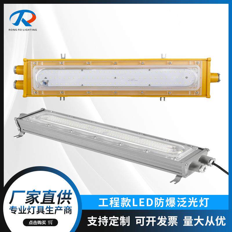 BAD8411LED防爆泛光灯长条型工厂仓库车间隧道悬挂吸顶防爆灯