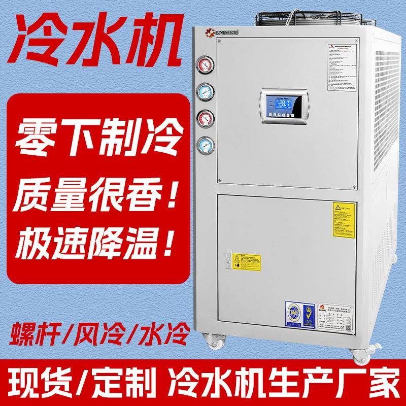 厂家直销10匹风冷式冷水机注塑模具降温冷水机工业零下冷水机