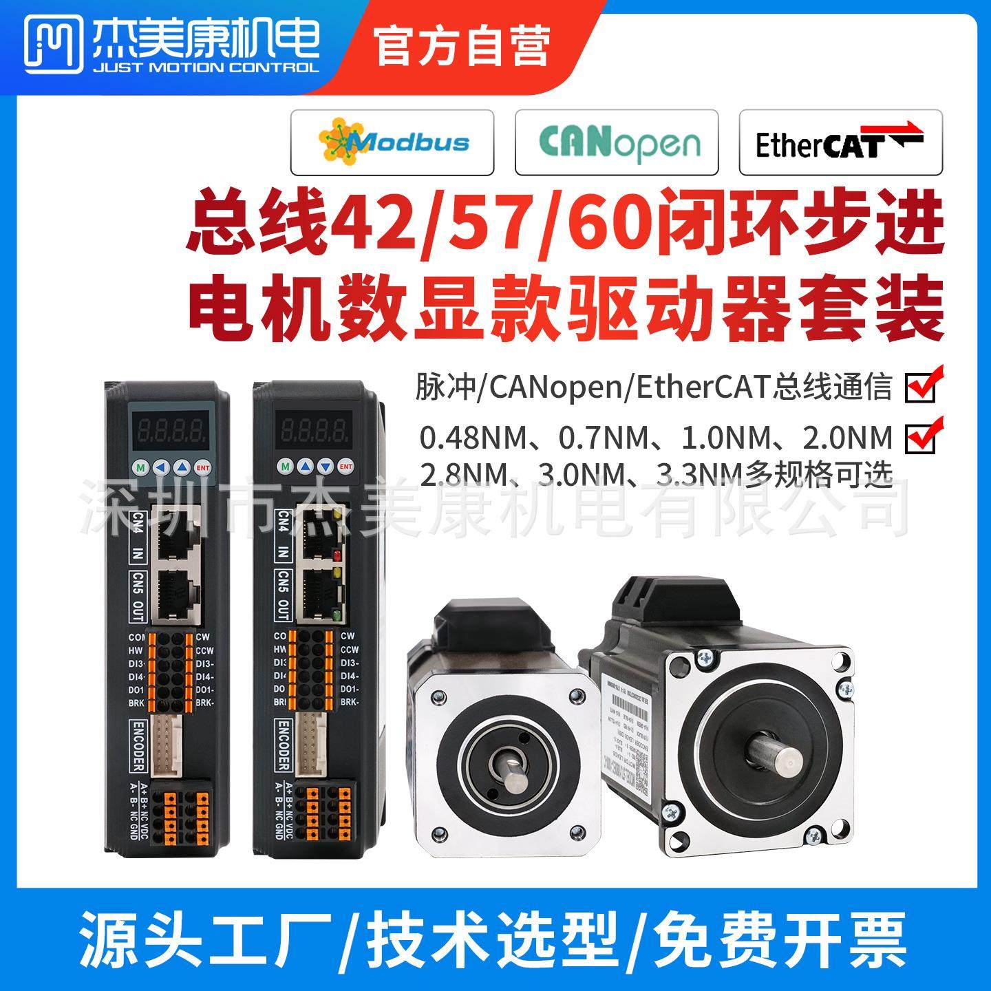 RC/EC总线通讯42/57/60闭环步进电机驱动器1NM2NM3NM套装,五金/工具,伺服定位系统,淘宝优惠券,粉丝福利购,淘宝优惠卷