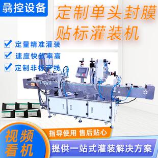 全自动定制大容量封膜灌装机膏体液体用品灌装西林液体定量灌装机