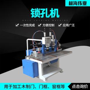 木门全自动双头锁孔机单头锁孔机木工机械门锁锁眼钻孔机可