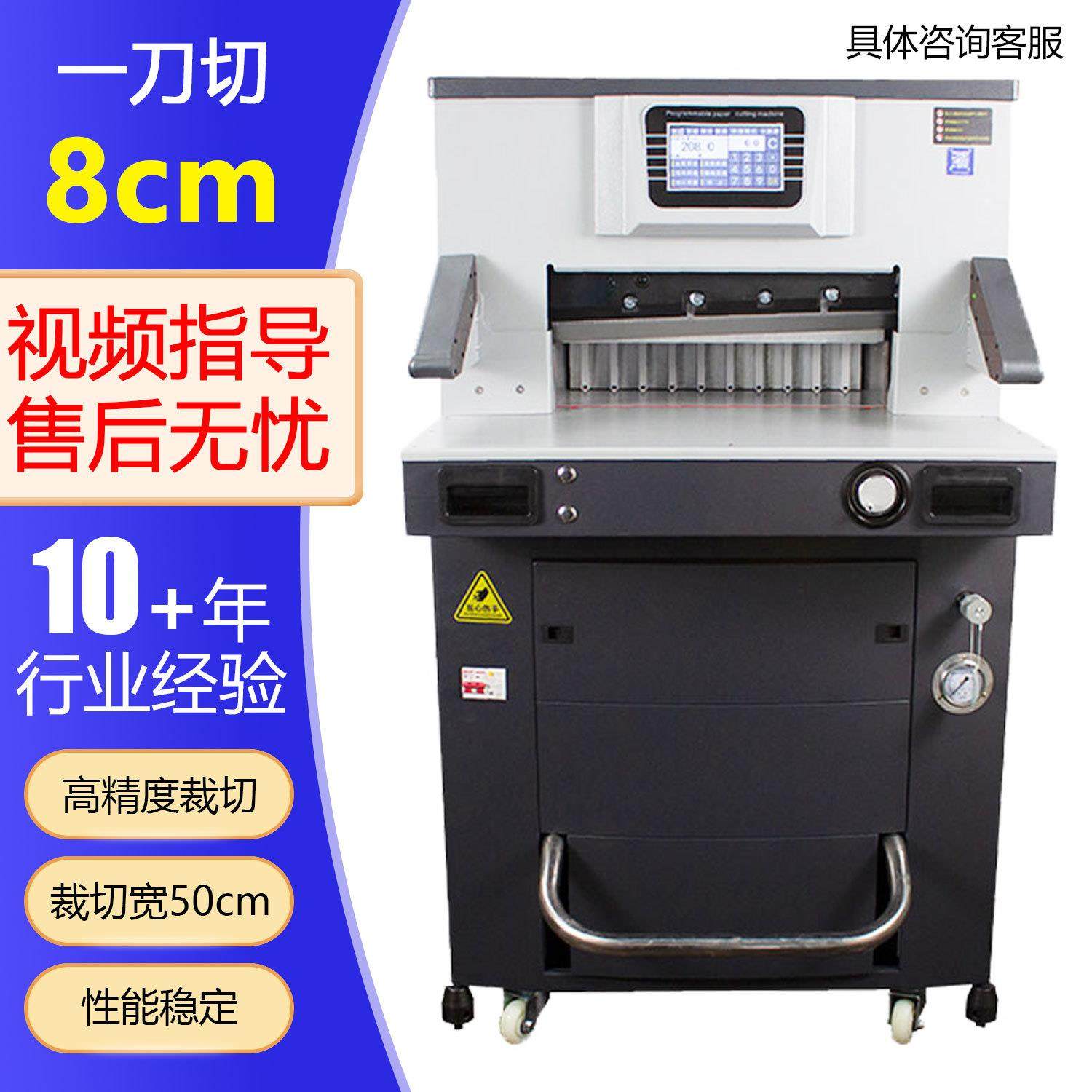 液压程控切纸机标书文件A纸厚层切纸裁切机裁纸器触摸屏高效裁切,办公设备/耗材/相关服务,切纸机,淘宝优惠券,粉丝福利购,淘宝优惠卷