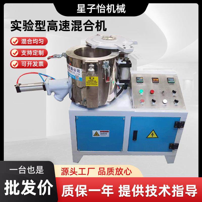 10L25L小型实验型高速混合机组高混机高速混料机粉末高速混合机,工业油品/胶粘/化学/实验室用品,混合设备,淘宝优惠券,粉丝福利购,淘宝优惠卷