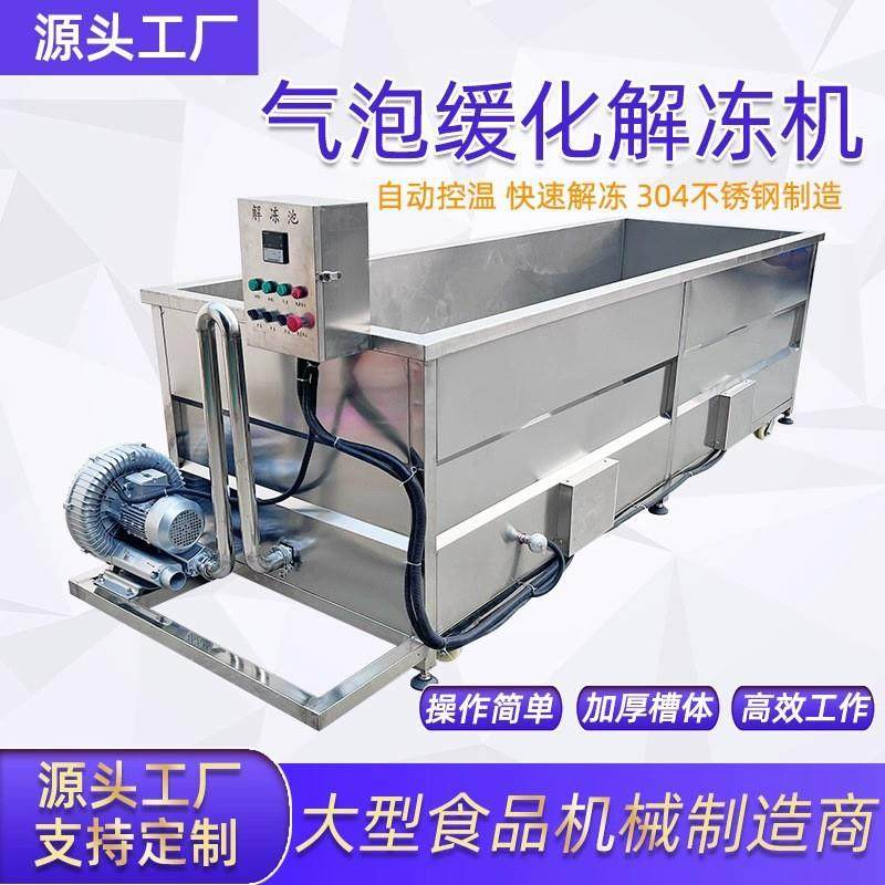 商用冻肉块清洗解冻机海鲜牛肉气泡解冻池设备自动肉类化冻机器,清洗/食品/商业设备,肉制品加工设备,淘宝优惠券,粉丝福利购,淘宝优惠卷
