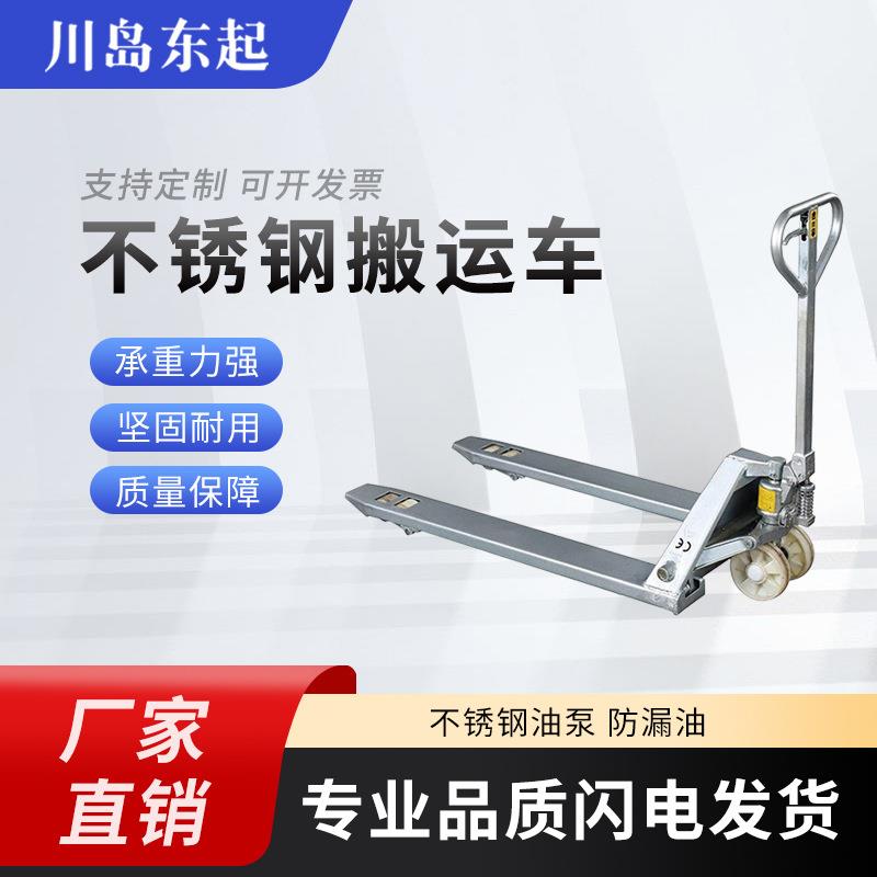 不锈钢搬运叉车手动液压可升降搬运车1吨2吨装卸托盘工具搬运叉车
