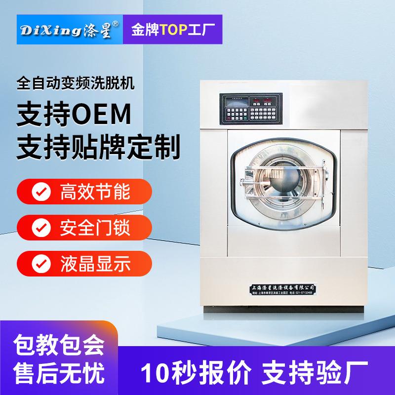 工业洗衣机定制商用酒店干洗152030公斤厂家直发全自动变频洗脱机