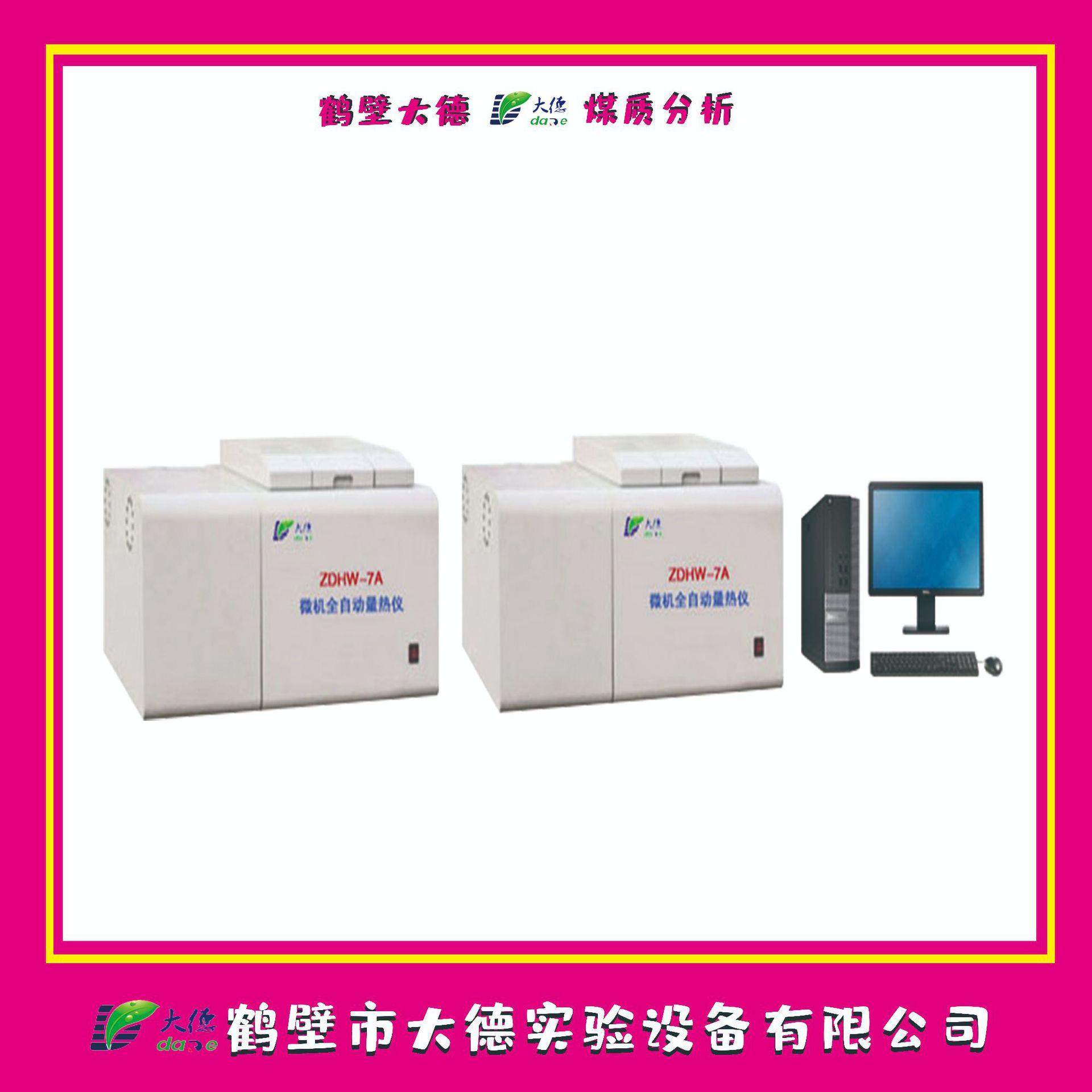 煤炭化验仪器鹤壁微机自动双控量热仪热值测试仪热量仪的厂家
