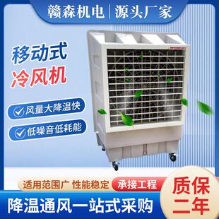 移动冷风机工业冷风扇移动式环保空调厂房网吧商用冷风机水冷空调