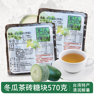 台湾冬瓜茶砖糖块570g甜品汤圆豆花烧仙草糖水冬瓜柠檬茶奶茶店