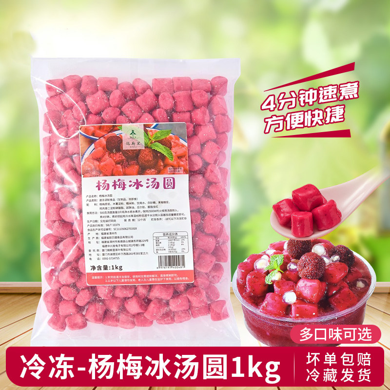 杨梅冰汤圆青提芒果水蜜桃大芋圆