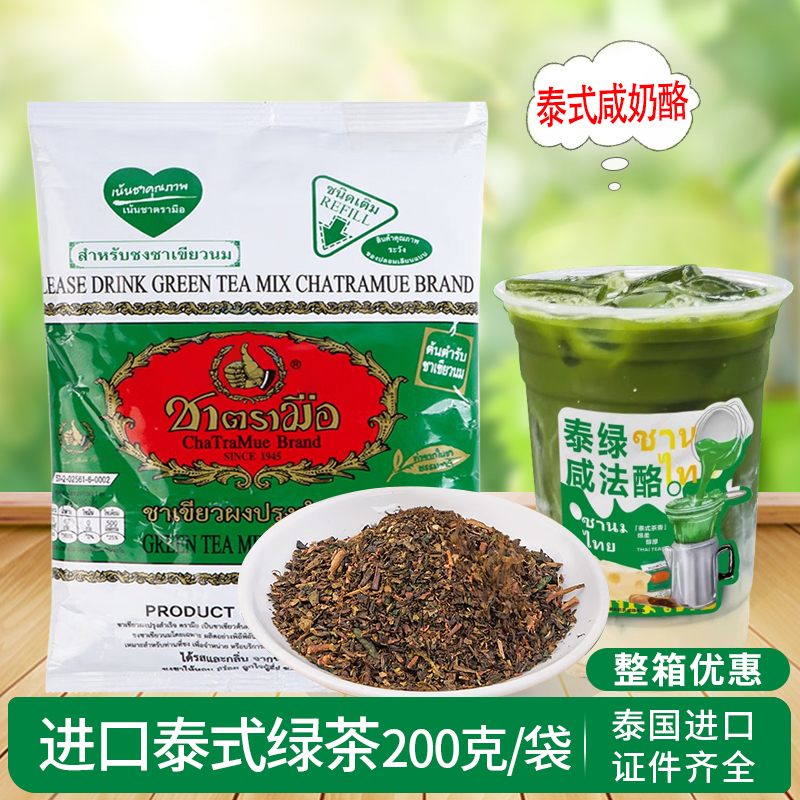 泰国原装进口红绿茶手打柠檬茶