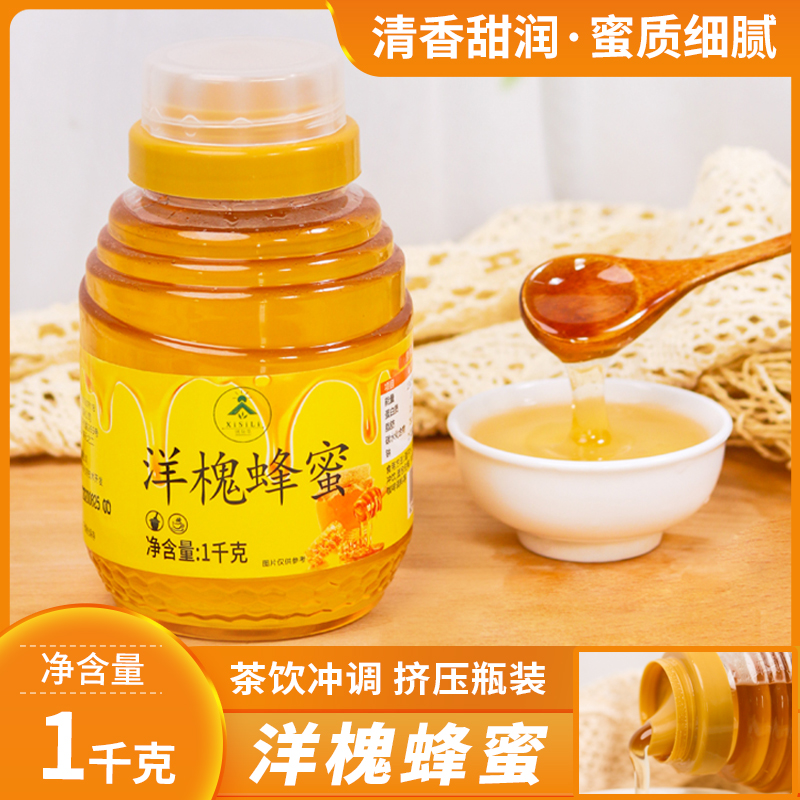 洋槐蜂蜜新鲜正宗甜品茶饮冲调1000g咖啡拿铁奶茶柠檬茶果茶配料
