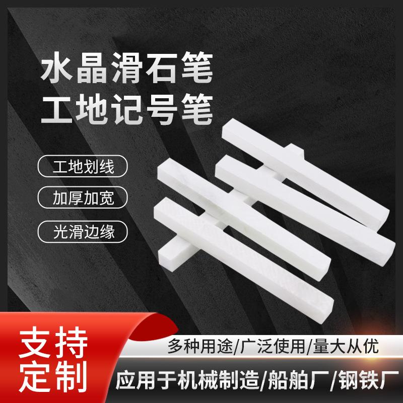 石笔加厚100*10*10mm铁路划石笔无尘粉笔水晶画石焊接划线笔
