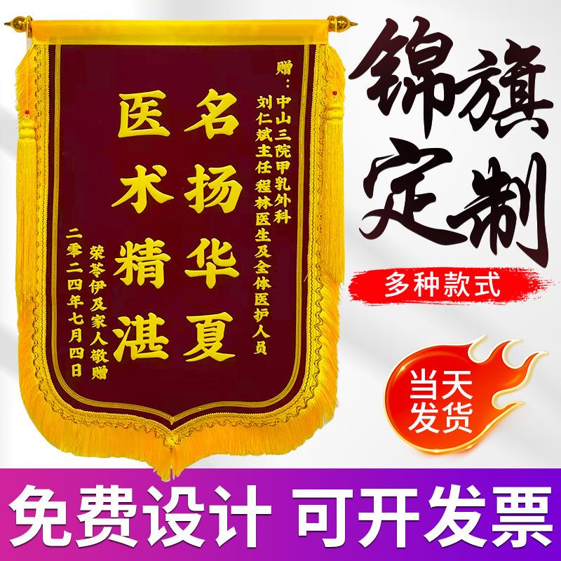 锦旗制作赠送幼儿园老师医生月嫂物业锦旗感恩关怀表彰奖励锦旗