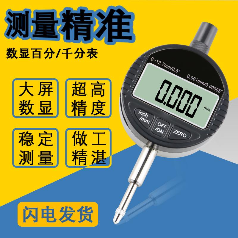 高精度电子数字数显百分表千分表0.001mm指示表0-12.7/25.4mm