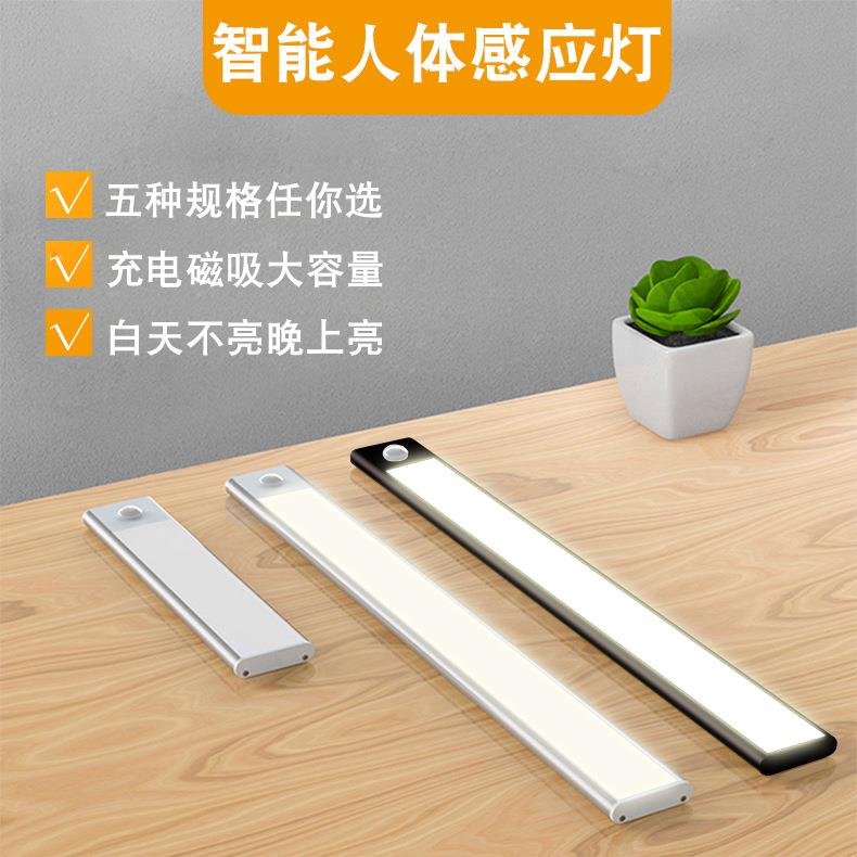 超薄智能人体感应灯条充电款长条磁吸led小夜灯衣柜橱柜自粘灯带