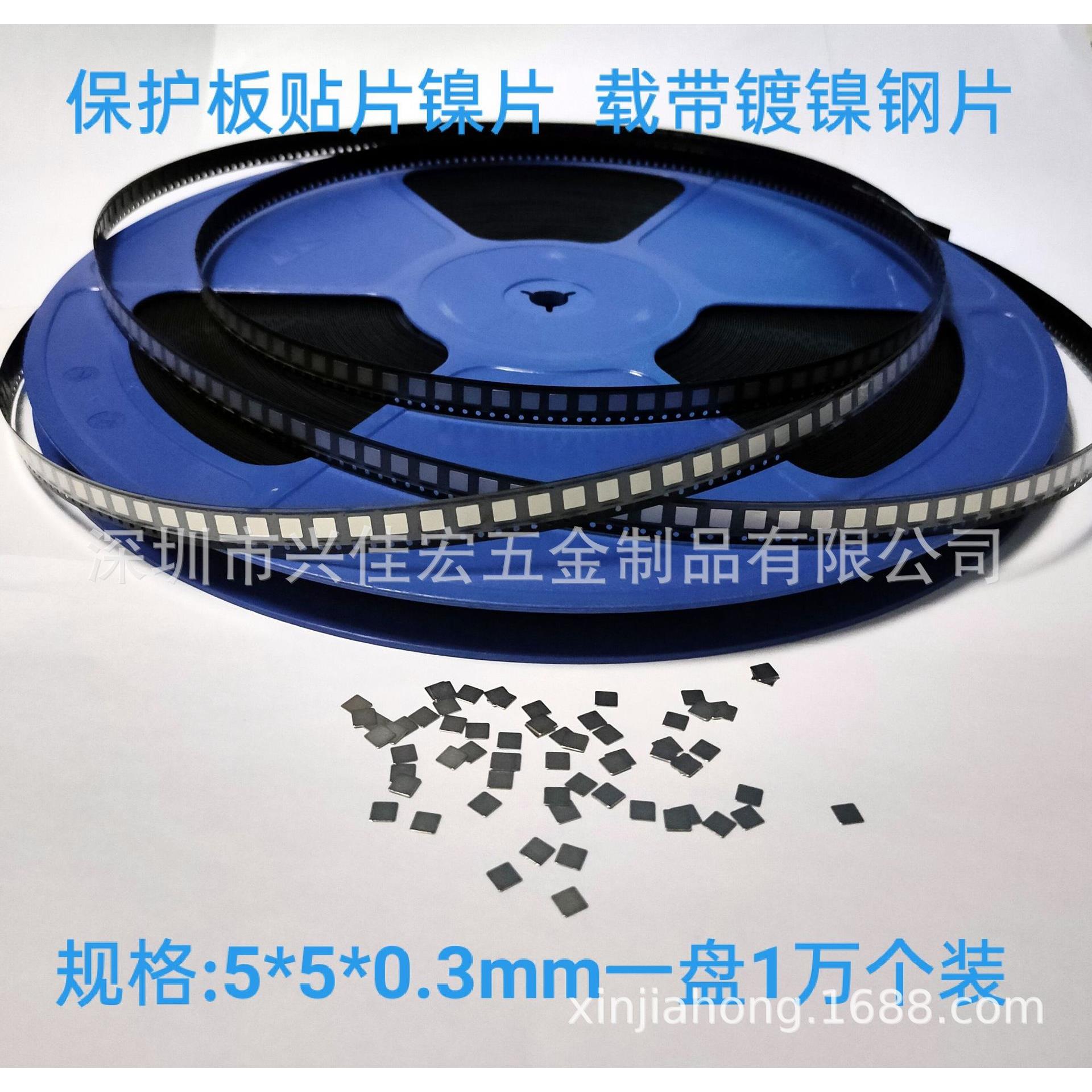 锰钢镍片5*5*0.3保护板编带镍片 五金贴片镍片 锂电池保护板镍片