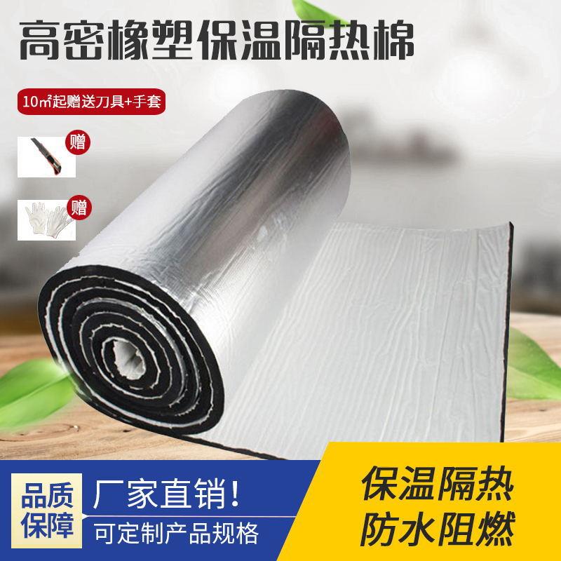 现货防晒橡塑板隔热板铁皮屋顶B级铝箔自粘背胶保温棉隔热防晒