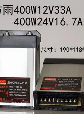 12v400w防雨开关电源灯箱电源5V24V工程led防水电源大功率电源厂