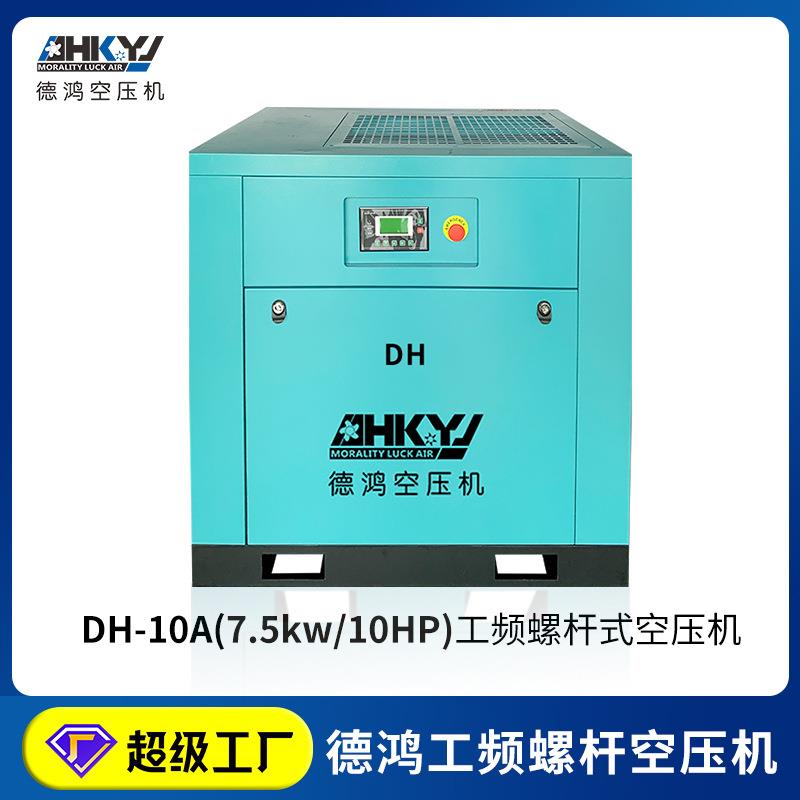7.5KW10HP电动螺杆式空压机工业用无声空压机小型空气压缩机