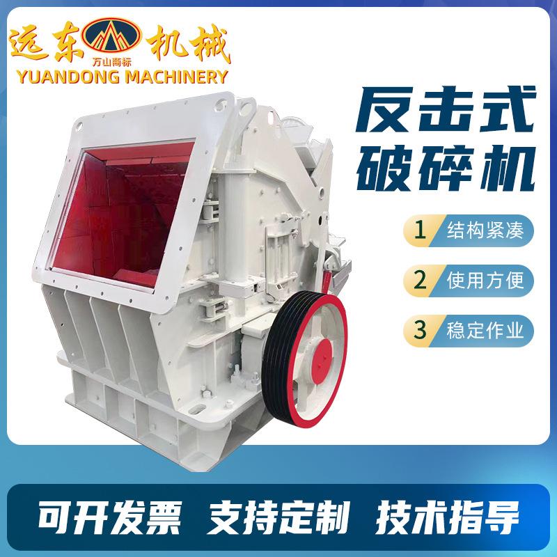 矿山石料实用式破碎机石子混凝土碎石机建筑垃圾花岗岩反击破碎机