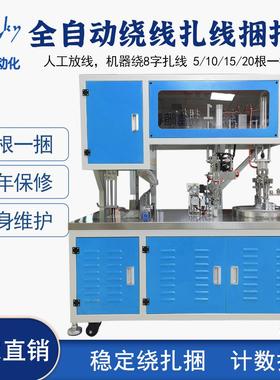 全自动绕线扎线打捆一体机 蓝色 电源线排线绕线扎线机多根一捆