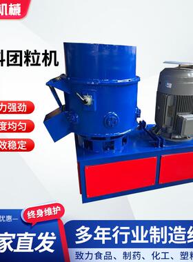 PPPE等各类塑料团粒机专业制造塑料薄膜化纤废丝压力布泡料机