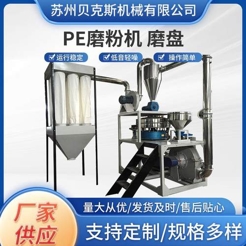 PE磨粉机磨盘式全自动PP、PE化工塑料材料细磨粉碎机刀盘磨粉机