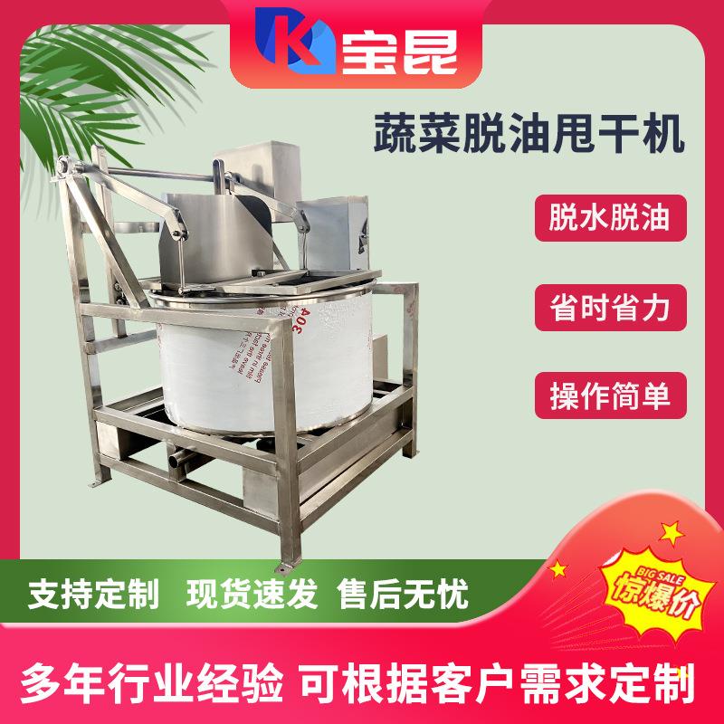 不锈钢拉丝蛋白脱水机花生米脱油机五金件脱水甩干设备厂家