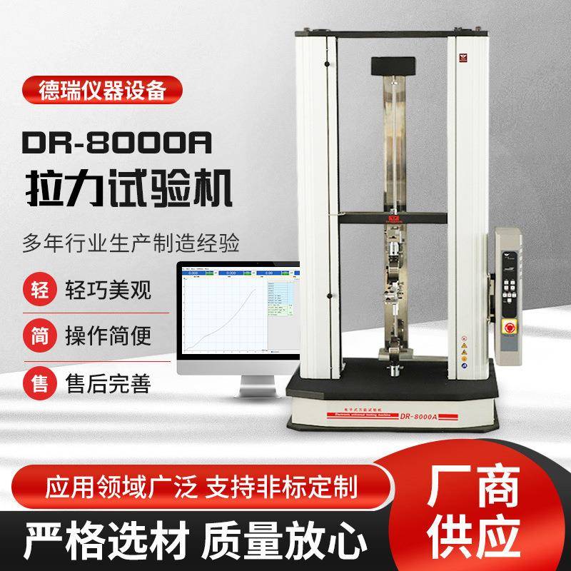 厂家直销电子万能试验机电线电缆拉力弯曲橡胶塑料金属材料测试机