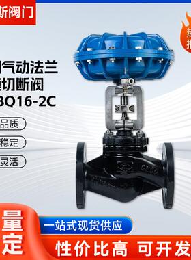 ZMBQ16-2C铸钢法兰切断阀气动薄膜切断阀蒸汽切断阀DN50