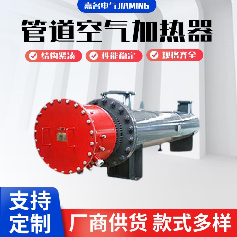 厂家空气氮气氢气管道加热器工业不锈钢液体管道式电加热器