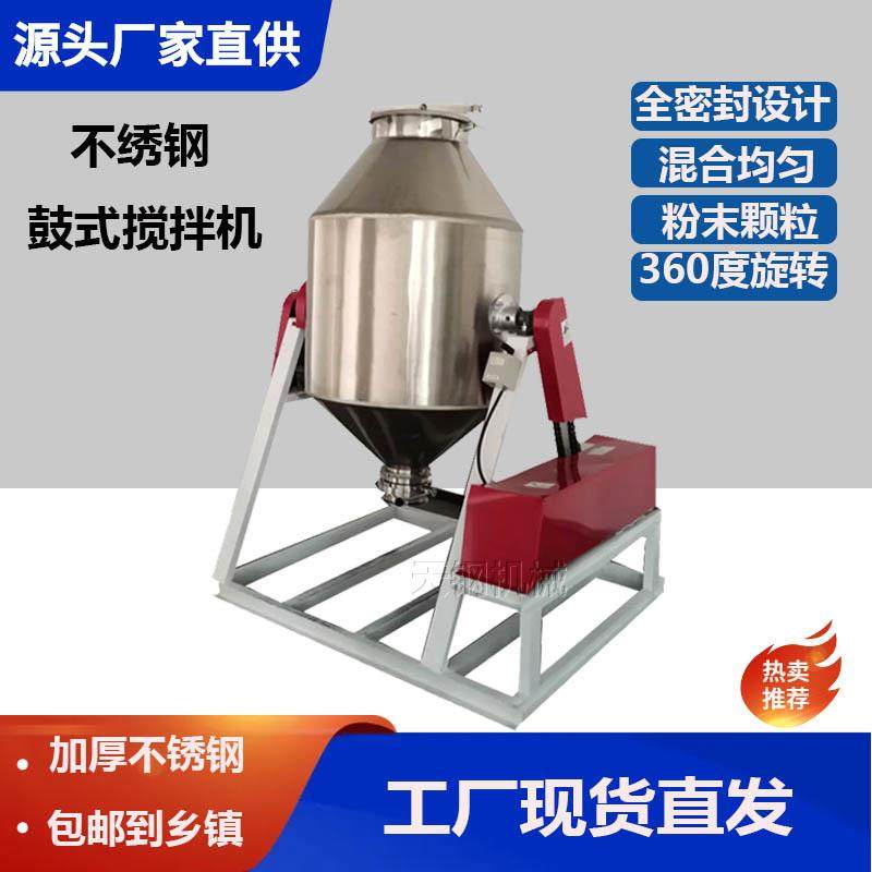现货直供不锈钢鼓式搅拌机化工原料粉末拌料机双锥形腰鼓式搅拌机,工业油品/胶粘/化学/实验室用品,混合设备,淘宝优惠券,粉丝福利购,淘宝优惠卷