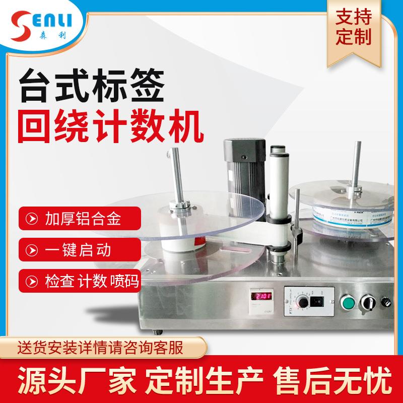 台式复卷机小型标签计数机小型复卷机标签点数机台式回绕器