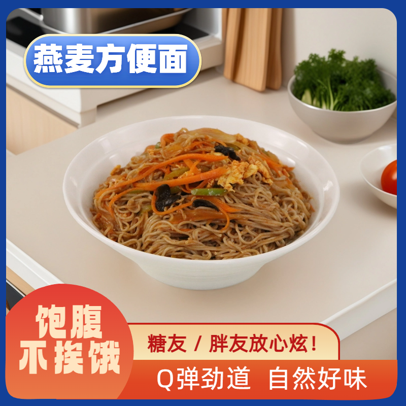 莜莜燕麦面营养代餐粗粮