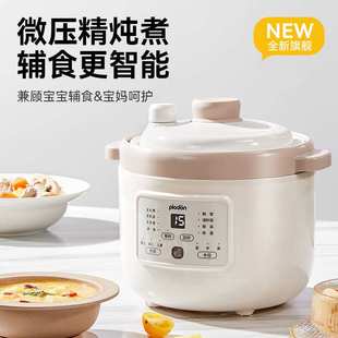 浦利顿辅食锅宝宝炖汤辅食月龄饭煲BB煲煮粥米油婴儿微压电炖锅