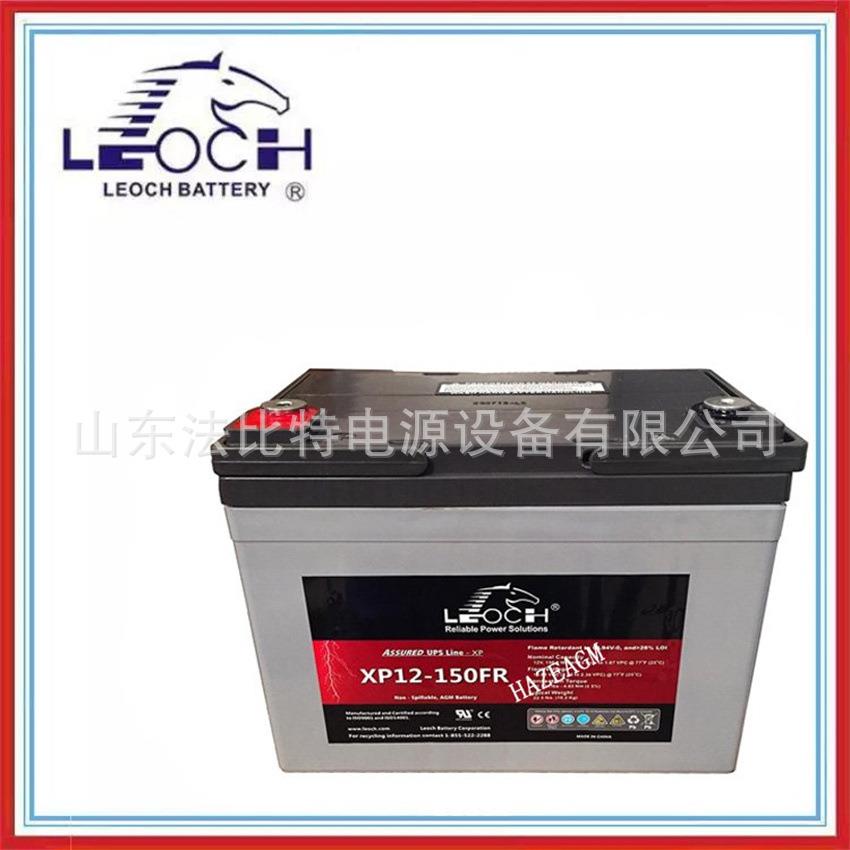 LEOCH蓄电池XP12-150FR 理士免维护12V33Ah 深循环 UPS电源