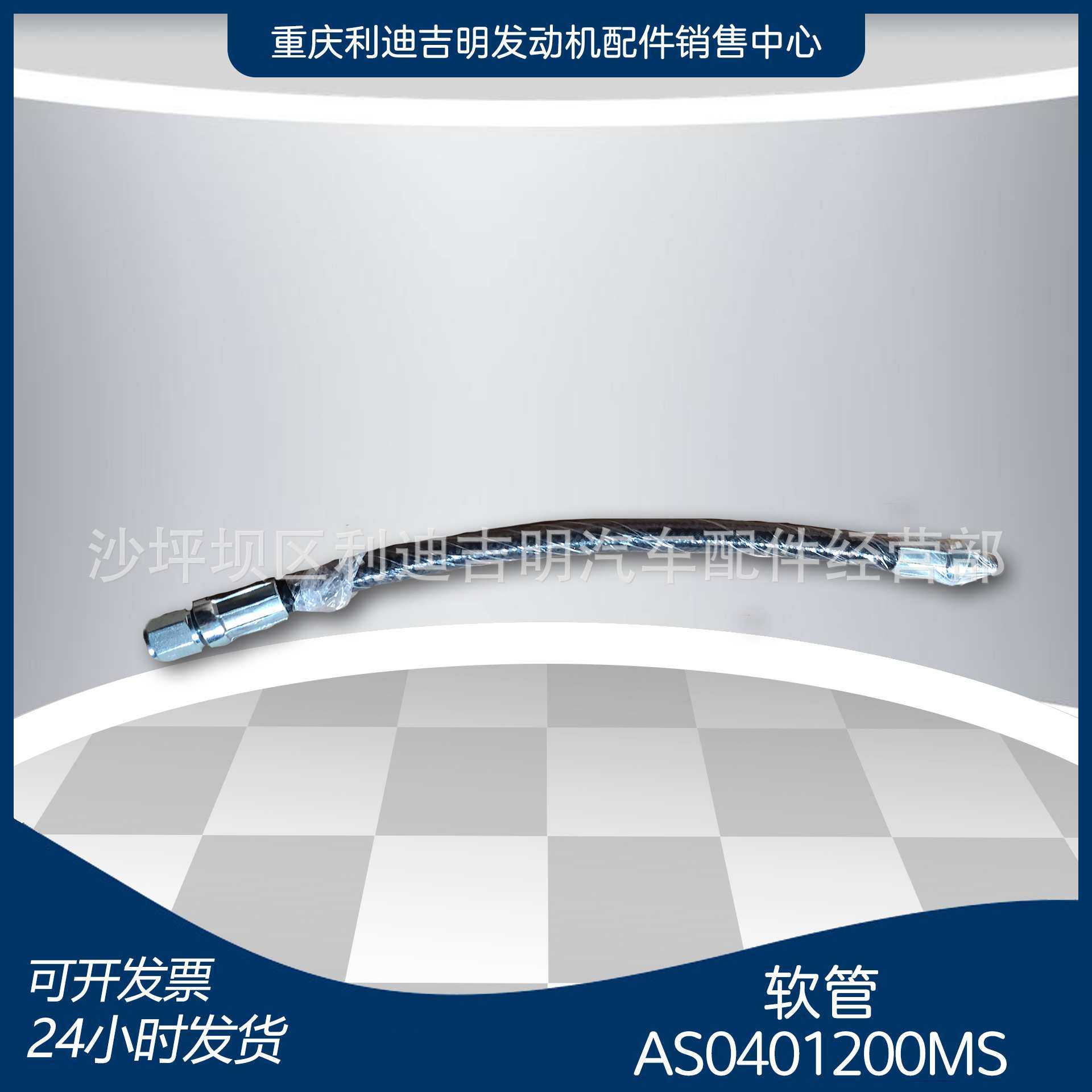 厂家直销 AS0401200MS软管 AS4012MS定制软管 k19 k38 nt855配件